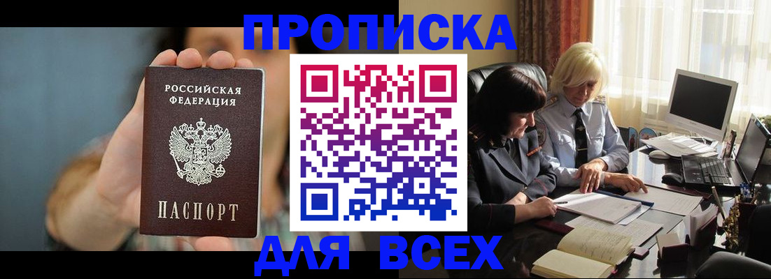 купить прописку в Пятигорске