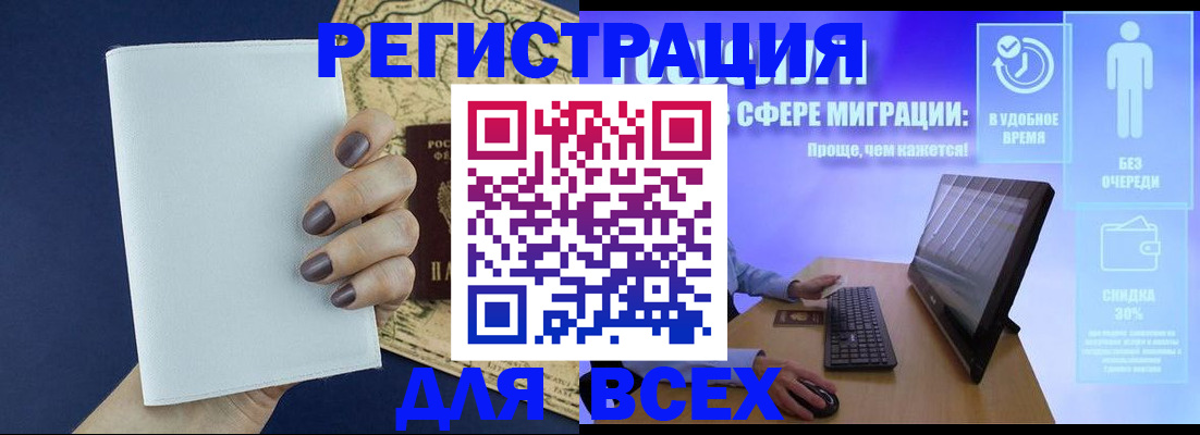 регистрация в Пятигорске